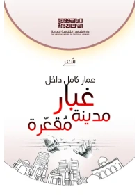 غبار مدينة مقعرة   5000ً